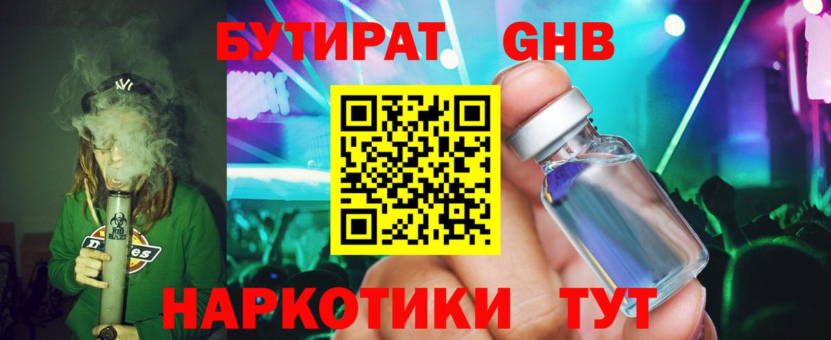 Луховицы  Бутират 1.4BDO  Вход с VPN 
