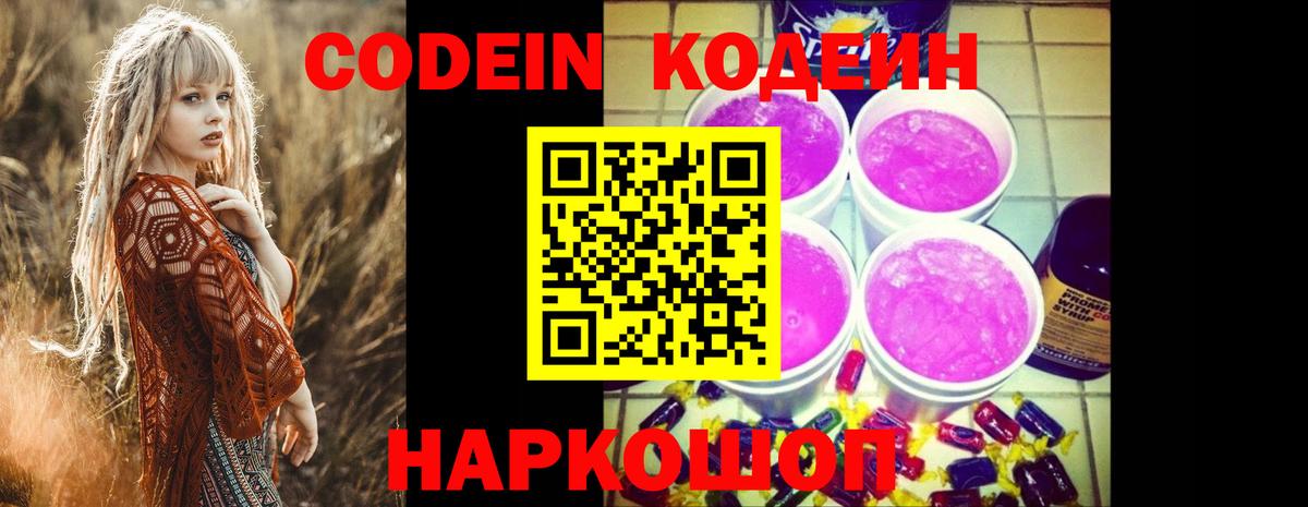 Codein напиток Lean (лин)  Вход с VPN  Луховицы  Кодеиновый сироп Lean Purple Drank 