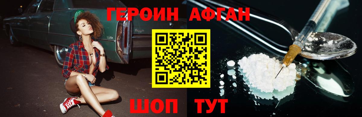Героин афганец Луховицы