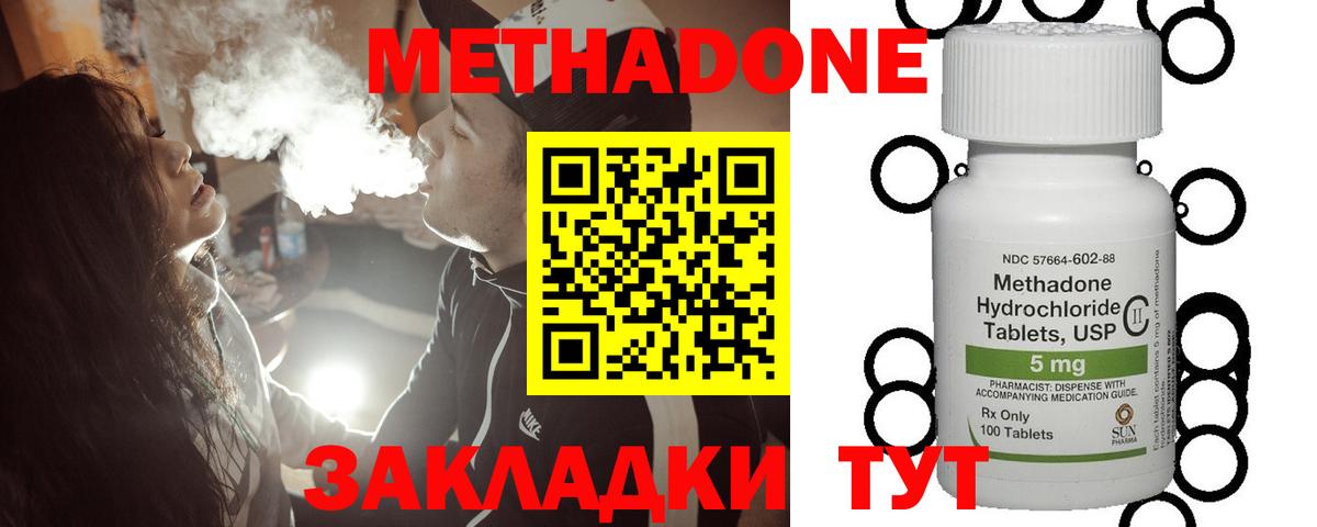 МЕТАДОН methadone  МЕТАДОН белоснежный  Вход с VPN  Луховицы 