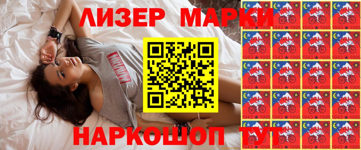 Наркотические марки 1500мкг Луховицы